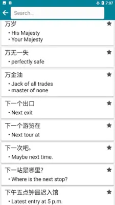 Chinese - English android App screenshot 4